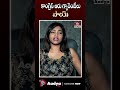 ఆరు గ్యారంటీలు పాయె.. shreya reddy about congress 6 gurantees aadya tv shorts ytshorts reels