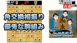 【角交換相振り飛車】優秀な駒組みをお伝えします！攻めっ気たっぷりの陣形をご紹介！【将棋実況・ゲーム実況】