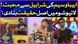 Abiba Waseem And Sharabil Relationship? | Khush Raho Pakistan Season 10 | Faysal Quraishi | BOL