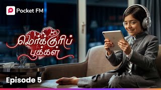 Abiyum naanum! | அபியும், நானும்! | Episode 5 | Mercury Pookkal | Pocket FM Tamil