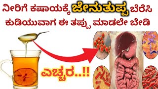 ಜೇನುತುಪ್ಪ ಸೇವಿಸುವಾಗ ಈ ತಪ್ಪು ಮಾಡಲೇ ಬೇಡಿ | Healthtips