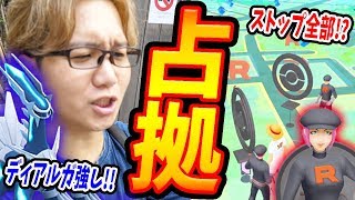 GOロケット団がポケスト全占拠!!連戦のカギはディアルガ!?【ポケモンGO】