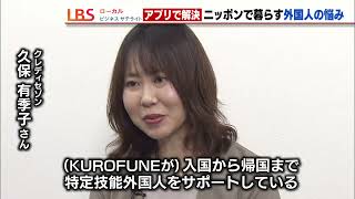 クレジットカードが持てない」外国人労働者の悩みをサポートする企業2024年7月25日にLBSで放送　TVAと日経新聞の共同制作