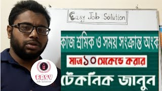 শর্টকাট টেকনিক || কাজ সম্পর্কিত ঐকিক নিয়ম || ShortCut ব্যবহার করে খুব সহজে অংক করার কৌশল // Yousuf