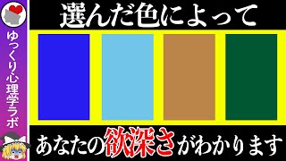 直感で選んだ色で全てが分かる！色が暴くあなたの本当の性格は…＜心理テスト＞【ゆっくり解説】