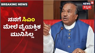 KS Eshwarappa: 'ನಾನು ರೆಬೆಲ್ ಅಲ್ಲ, ಲಾಯಲ್, ಯಾವ ದೂರಿಗೂ ಜಗ್ಗಲ್ಲ, ಬಗ್ಗಲ್ಲ'