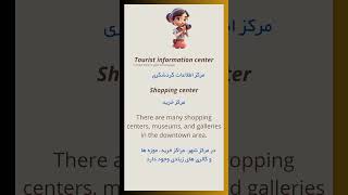 Tourist information center in Persian language - مرکز اطلاعات گردشگری به انگلیسی