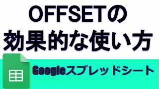 SUMの範囲を自動的に広げる方法 直近12ヶ月の合計(OFFSET COUNTA) スプレッドシート、Excel