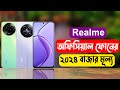 Realme All Official Phone Price Bangladesh