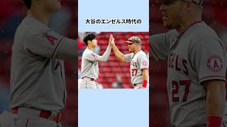 大谷のことが大好きなマイク・トラウトの面白エピソード4選！ #マイクトラウト #大谷翔平 #ロサンゼルスエンゼルス #MLB #メジャーリーグ #trout #shoheiohtani