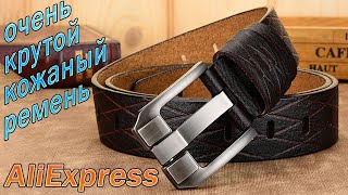 Кожаный ремень с AliExpress - Мужской кожаный СУПЕР ремень из Китая!!!