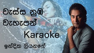 Wassa Numba Wahapan/ Karaoke/ Indika Liyanage