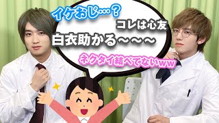 ネクタイ外す仕草にキュン【初回全編無料】『石井孝英・菊池勇成の イケおじラボ』第1回