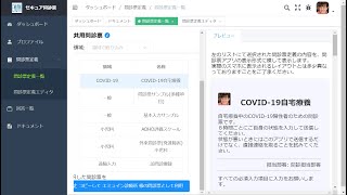 セキュア問診票 COVID 19自宅療養問診票アプリ編