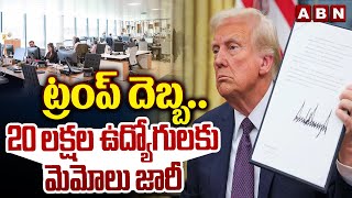 ట్రంప్ దెబ్బ..20 లక్షల ఉద్యోగులకు మెమోలు జారీ | Trump Big Shock To Govt Employees | ABN