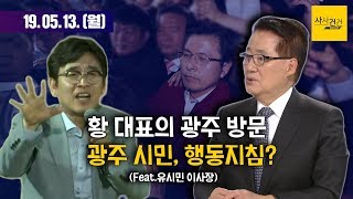 [여의도 사사건건] 박지원 \