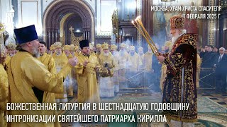 Божественная литургия в 16-ю годовщину интронизации Святейшего Патриарха Кирилла