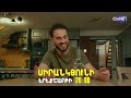 Սիրանկյունի / Sirankyuni / Սերիա 6 / anons / Երեքշաբթի 20.00-ին՝ youtube-ում և Shant Digital TV-ում