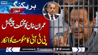 Offer to Imran Khan! | PTI Leaders' Major Statement | Breaking News