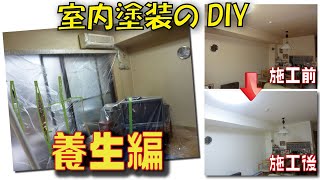 DIYで室内塗装の養生編 マスキングテープとマスカーの養生できれいに仕上げる