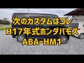 【ハイゼットカスタムvol.7】フォレストオートのリフトアップキットでちょいアゲ！ダイハツハイゼットカーゴs200v