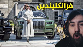 فرانکلین ئەچێت بۆلای شێخی دووبەی!  Gta5 Franklin Goes to Dubai