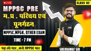 MPPSC PRE SPECIAL MPGK | म.प्र . परिचय एवं पुनर्गठन  | Part 2 | by Shekhawat Sir