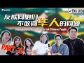 PART 2!! 【Questions You Don't Dare to Ask Chinese People】｜Chinese refuse renting houses to Indians!?