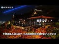 ライトアップされた清水寺と紅葉