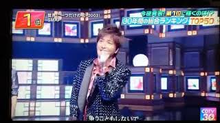 世界に一つだけの花#名曲#30年間総合ランキング1位#SMAP#木村拓哉