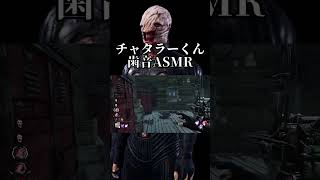 実は隠れファンがいるかもしれない音【Dead by Daylight】 #shorts #ざわ氏