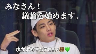 【BTS】日本語字幕 ディベートだけどもはやバラエティ🤣💓でもなんだかんだ水も滴るイケメン集団🥲💕