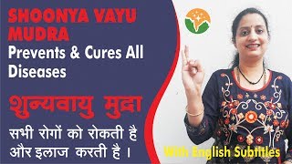 Shoonya Vayu Mudra शून्यवायु मुद्रा | Prevents \u0026 Cures All Diseases रोगों को रोकती है, इलाज करती