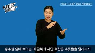 누리go, 즐기go 수도박물관 수어해설영상의 사본