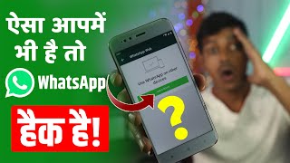 Mera WhatsApp Koi Aur Chala Raha Hai Kaise Band Kare | Hamara WhatsApp Hack Hai Kaise Pata Kare 2023