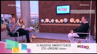 Entertv: Ανδρέας Μικρούτσικος: «Επιτέλους αποκαλύφθηκε η ταυτότητα μου!»