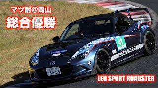 MAZDA Fun Endurance 2024 @ okayama