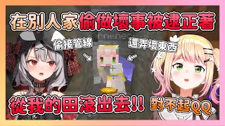 在別人家做壞事被逮正著 偷東西還留下痕跡 還要請對方幫他修好w 結果最後還是死性不改【沙花叉クロヱ/桃鈴ねね】