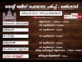 വിശുദ്ധവാര തിരുകർമ്മങ്ങൾ live telecasting സമയ ക്രമം