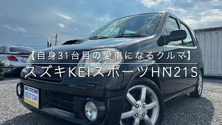 【納車待ち】スズキ Keiスポーツ HN21S　SUZUKI kei SPORTS