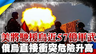 【每日必看】美將馳援烏克蘭近57億軍武 俄威脅攻擊 直接衝突危險升高｜拜登簽法案 禁用不正確標示台灣地圖 @中天新聞CtiNews 20220313