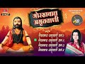 shri gorakhnath amritwani श्री गोरखनाथ अमृतवाणी 1 hour non stop bhajan tripti shakya yuki