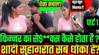 किन्नर का लाइफ और से**क्स कैसा होता है? रंजना किन्नर से सुनिए #ranjanayadaw #किन्नर #kinnar