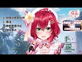 旭日微光 李李鈴蘭 linglan lily cover 綾音ring【歌回剪輯】