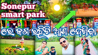 SONEPUR SMART PARK ରେ କଣ ରହିଚି ଆଶ ଦେଖିଜିବା 💥 //Odisha ର Best Smart Park //#babisankarvlog  #odia