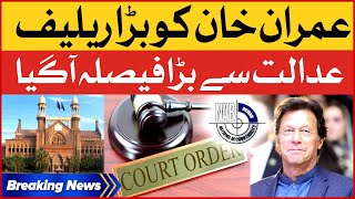 Imran Khan Bail Approved | Lahore High Court Big Decision | Breaking News