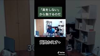 【プロ奢ラレヤー】 楽をすることの大切さ【ぷろおご】【人生相談】#shorts