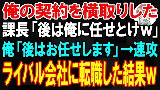 【スカッと】同窓会で学歴自慢する同級生「俺の会社名聞いて驚いただろ？w中卒の雑魚が」俺「知ってるよ！ウチのどこの部署？」「え？」【朗読】【修羅場】