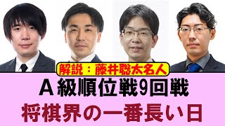 【A級順位戦9回戦】2月27日「将棋界の一番長い日」静岡県浮月楼で決戦【将棋ファン反応集】