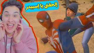 سبايدر مان 2 | سبايدر مان ينقذ الولد الصغير من العصابة 🔥😍 | Marvel's Spider-Man 2